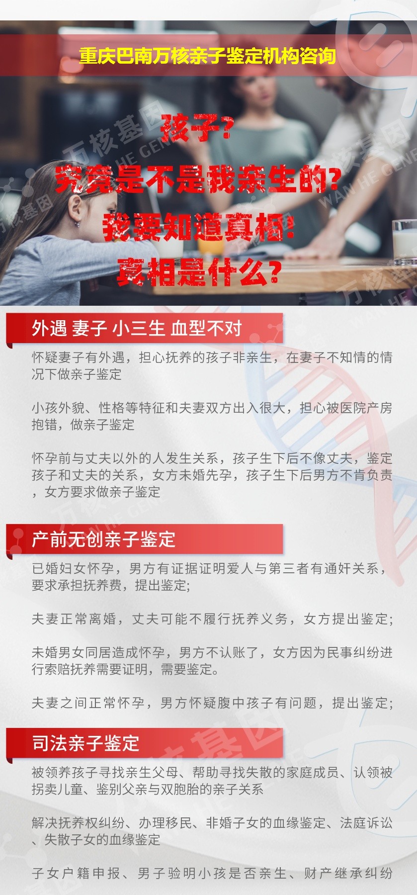 重庆巴南正规亲子鉴定中心鉴定介绍